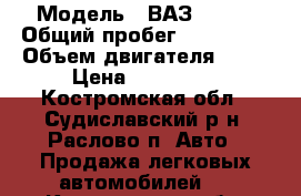  › Модель ­ ВАЗ 21104 › Общий пробег ­ 156 000 › Объем двигателя ­ 89 › Цена ­ 130 000 - Костромская обл., Судиславский р-н, Раслово п. Авто » Продажа легковых автомобилей   . Костромская обл.